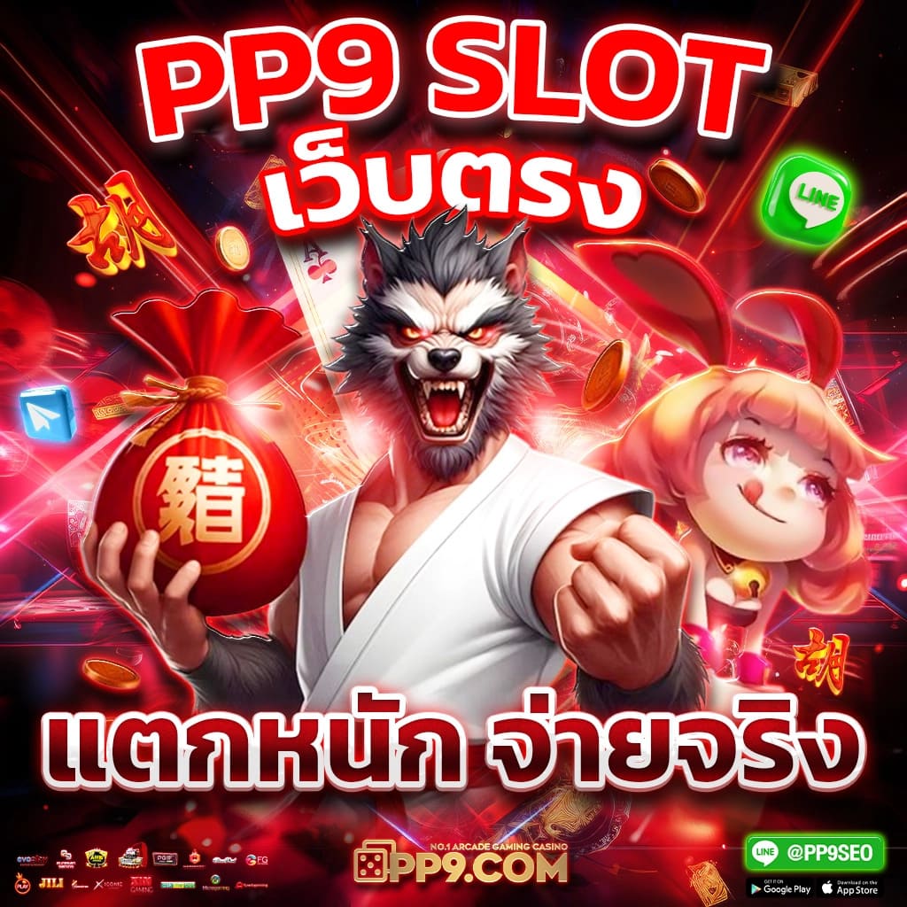 slot pg games PP9 เกมแตกง่าย เว็บสล็อตวอเลท อันดับ 1 ได้เงินจริง